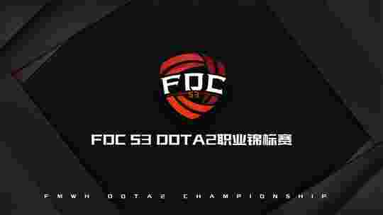 《DOTA2》CDA-FDC S3今日开启 揭幕战LGD vs Aries